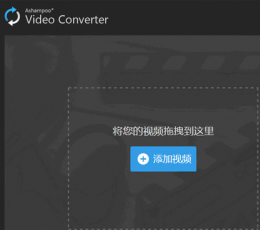 Ashampoo Video Converter V1.0.1.8 免费版