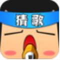 一起来猜歌 V1.2.0 安卓版