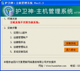 护卫神主机管理系统 V3.7 