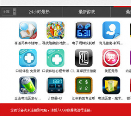 快用苹果助手 V2.3 正式版