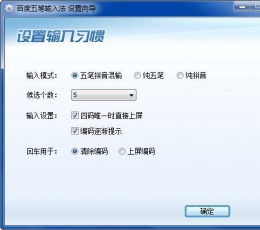 百度五笔输入法 V1.2.0.66 