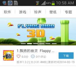 PP助手 V3.0.0 