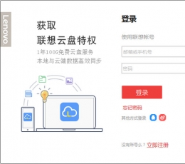 联想云盘 V1.4.0.16 