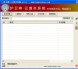 护卫神云查杀系统 V3.5 简体中文绿色免费版