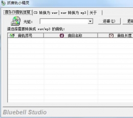 cd音轨抓取软件 V1.1 绿色版