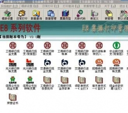 电子票据打印软件 V4.01 