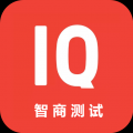 智商测试app V1.4 安卓版