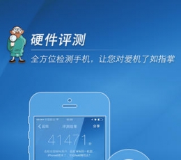 鲁大师app
