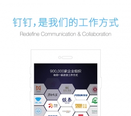 钉钉 V3.0.1 安卓版