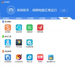 驱动精灵 万能网卡版 V9.0.807.1077 