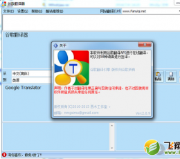 谷歌翻译器 V2.0.9 免费版