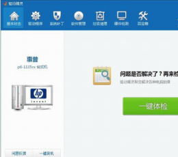 万能声卡驱动精灵 V9.2.0526 