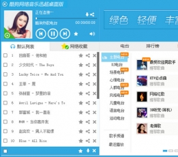 酷狗网络音乐迅超桌面版 V1.1 免费版