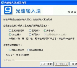 光速输入法 V3.0.1.512 简体中文安装版
