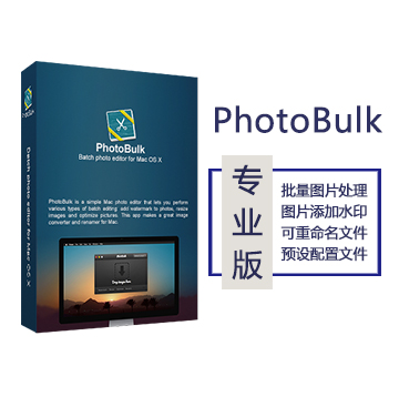 PhotoBulk Mac 批量图片处理工具 专业版