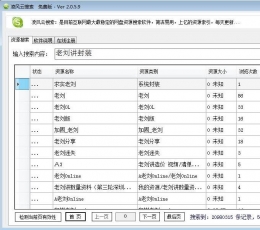 凌风云搜索 V2.0.5.9 免费版