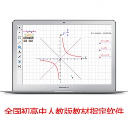 几何画板 Mac 商务版 商务版