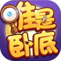 无间道谁是卧底 V1.2.0 九游版