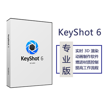 KeyShot Pro 6 专业版 Win 3D渲染 V6.2.85 专业版