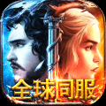 铁王座 V1.0.2 全民助手版