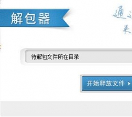 bao格式文件解包工具 V2.0.17 电脑版