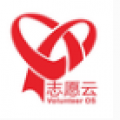 志愿云 V2.0 安卓版
