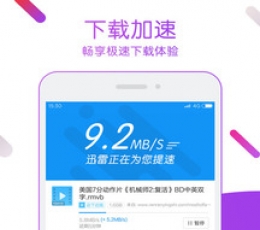 手机迅雷vip免费版 V5.40.2.4940 最新版