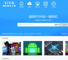 vivo刷机救砖工具 V1.2.4 电脑版