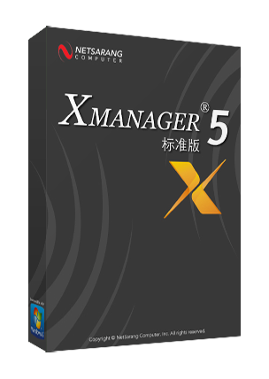 Xmanager 5 标准版 V5.0 标准版