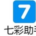 七彩助手 V5.2.1 电脑版