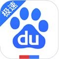 手机百度极速版 V2.2.1 安卓版