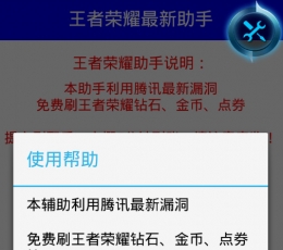 王者荣耀刷金币最新助手 V1.0 免费版