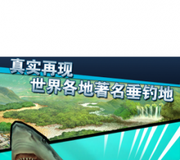 钓鱼发烧友 V2.5.4 苹果版
