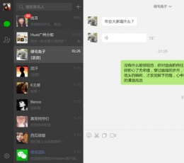 微信电脑版 V2.2.0.46 正式版