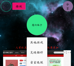 音乐魔幻粒子 V3.5 安卓版