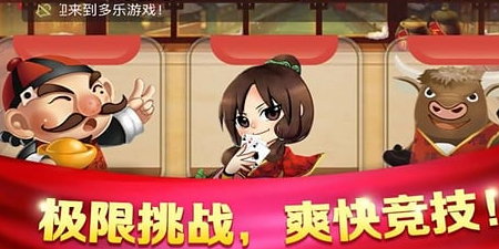 多乐游戏
