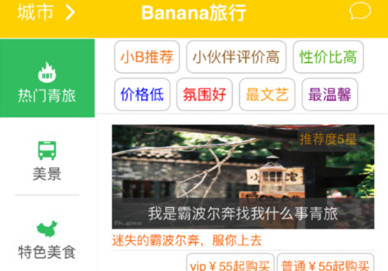 Banana旅行