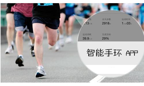 智能手环