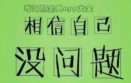 考驾照宝典
