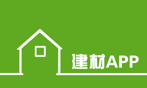 建材APP