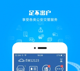 江苏交管12123 V1.2.0 安卓版