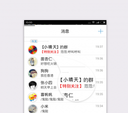 飞信 V5.5.7 安卓版