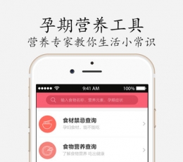 孕食助手 V2.9.8 安卓版