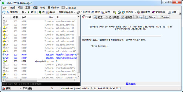 Fiddler(HTTP调试抓包工具) V4.6.20172 电脑版