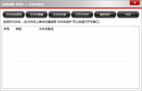 超级加密3000 V12.16 电脑版