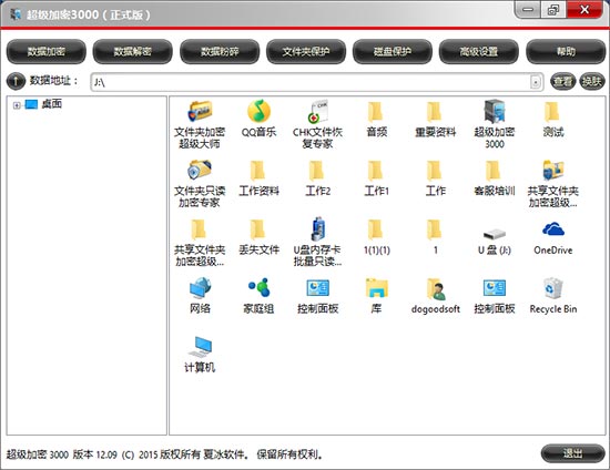 超级加密3000 V12.16 电脑版