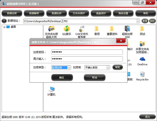 超级加密3000 V12.16 电脑版