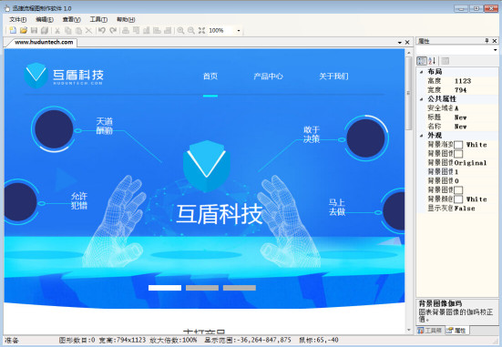 迅捷流程图制作软件 V1.0 电脑版