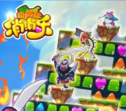 葫芦娃消消乐 V1.1.0 安卓版