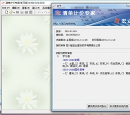 宏业清单计价软件 V20170609 电脑版